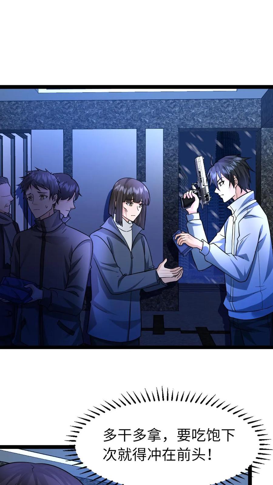 全球冰封：我打造了末日安全屋 第51话 你不配和我谈公平 第2页
