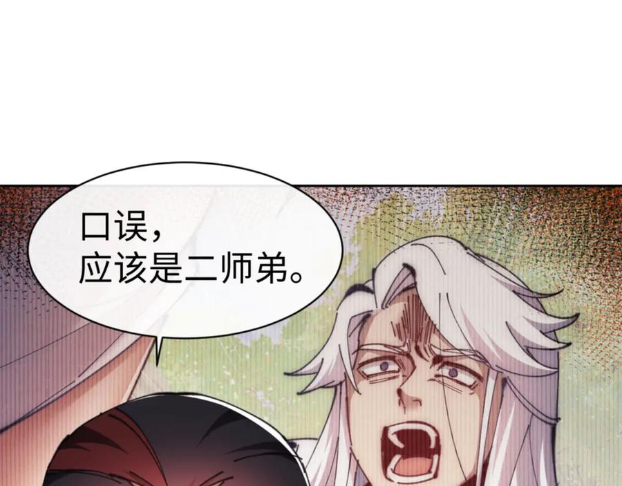 《师尊：这个冲师逆徒才不是圣子》第53话 和我一样的法术？ 第135页