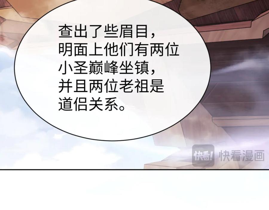 《师尊：这个冲师逆徒才不是圣子》第53话 和我一样的法术？ 第126页