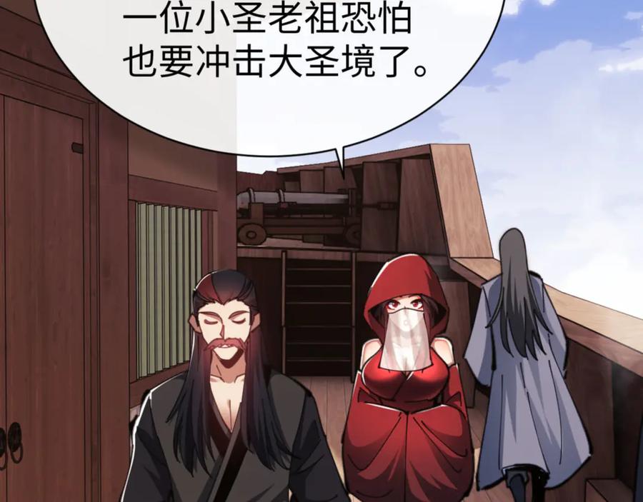 《师尊：这个冲师逆徒才不是圣子》第53话 和我一样的法术？ 第128页