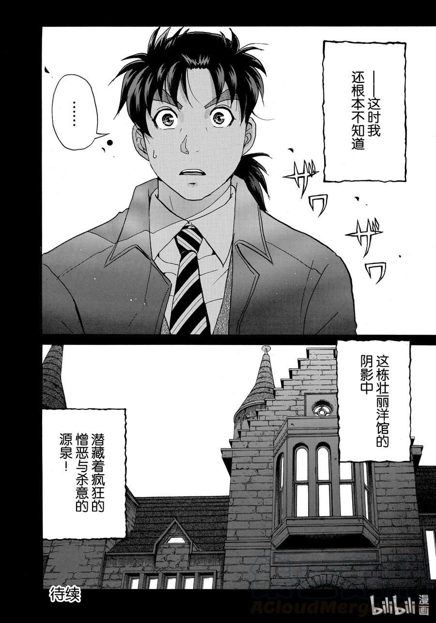 金田一37岁事件簿 - 54 骚灵馆 - 第22张图