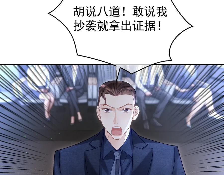 《天降萌宝：霍爷请签收》第54话 十萌宝助力求婚 第52页