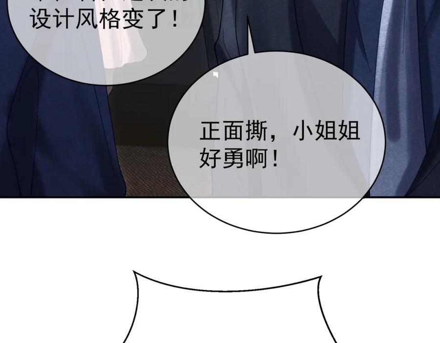 《天降萌宝：霍爷请签收》第54话 十萌宝助力求婚 第51页