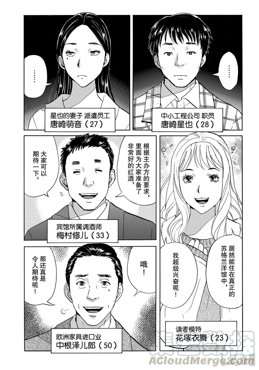 金田一37岁事件簿 - 54 骚灵馆 - 第16张图