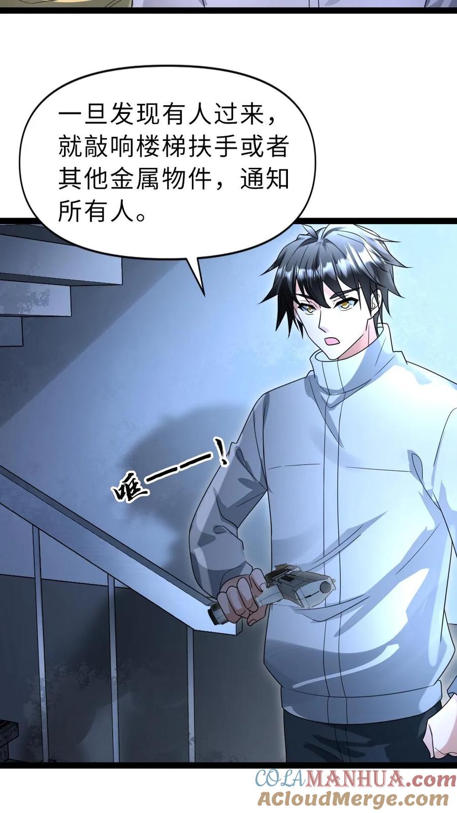 全球冰封：我打造了末日安全屋 第52话 规划 第15页