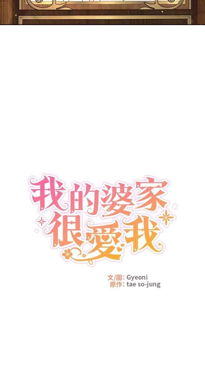 《我的婆家很爱我》第54话 第11页