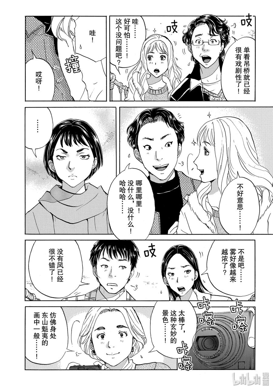 金田一37岁事件簿 - 54 骚灵馆 - 第18张图