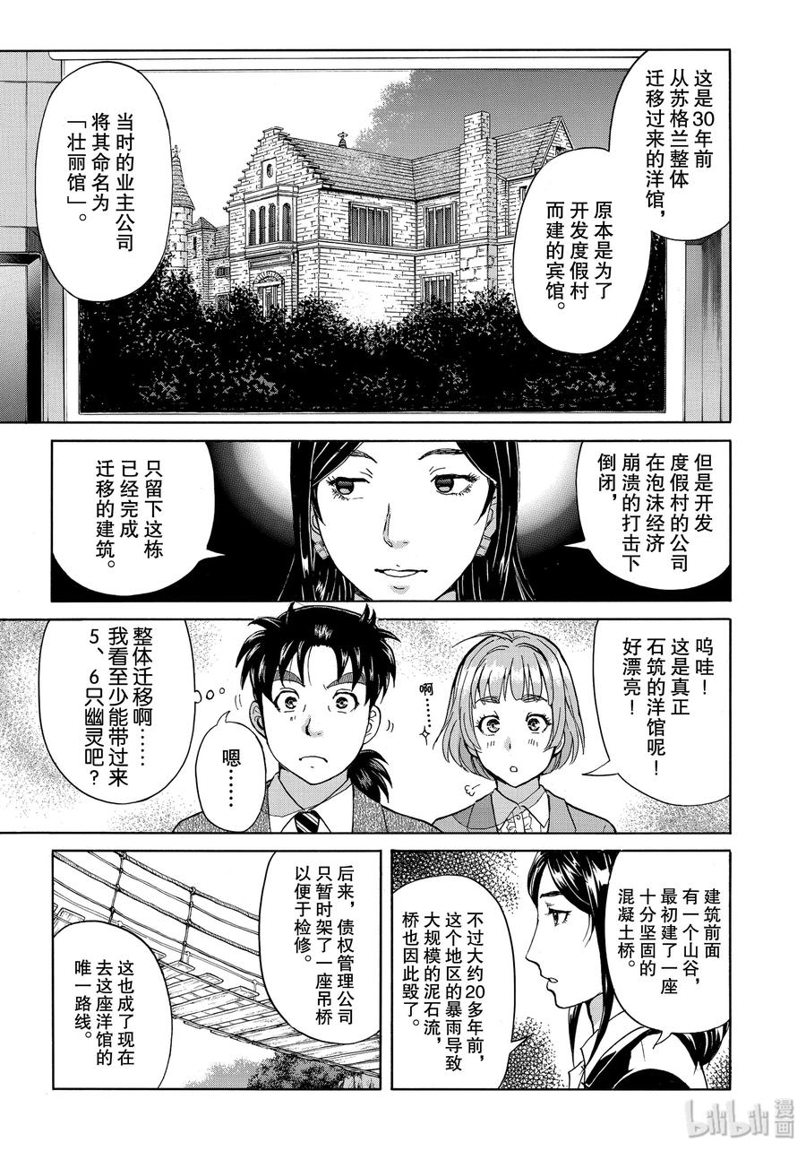 金田一37岁事件簿 - 54 骚灵馆 - 第11张图