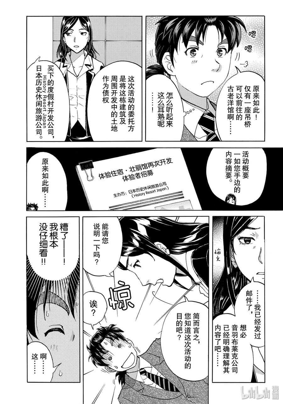 金田一37岁事件簿 - 54 骚灵馆 - 第12张图