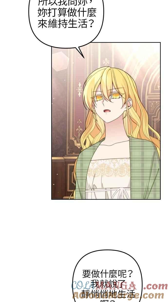 《我的婆家很爱我》第54话 第19页