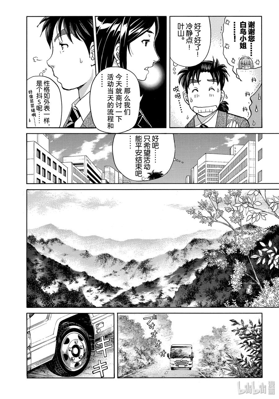 金田一37岁事件簿 - 54 骚灵馆 - 第14张图