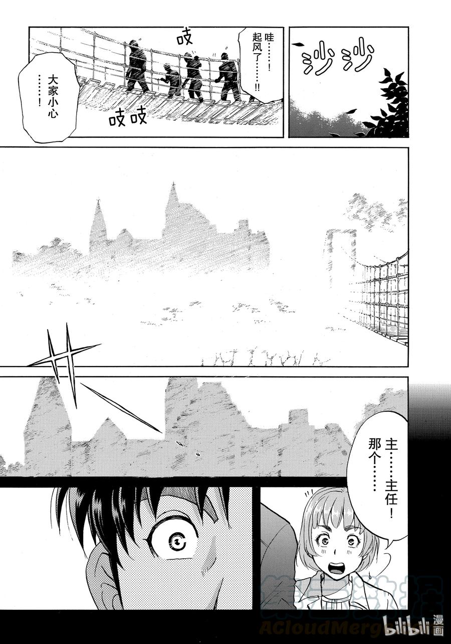 金田一37岁事件簿 - 54 骚灵馆 - 第19张图