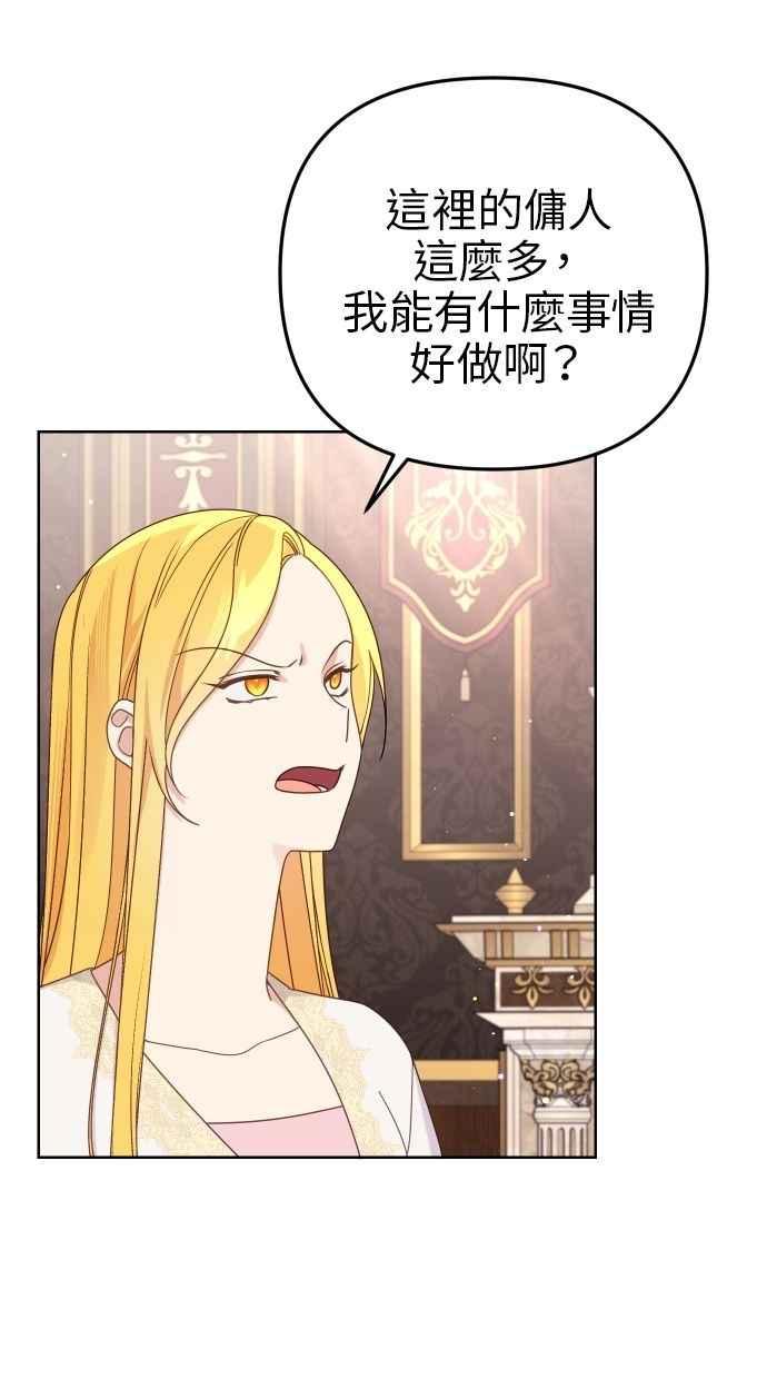 《我的婆家很爱我》第54话 第23页