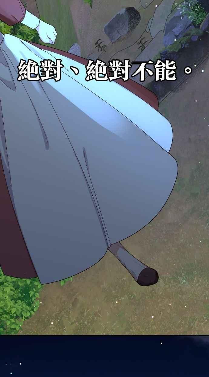 《我的婆家很爱我》第54话 第8页