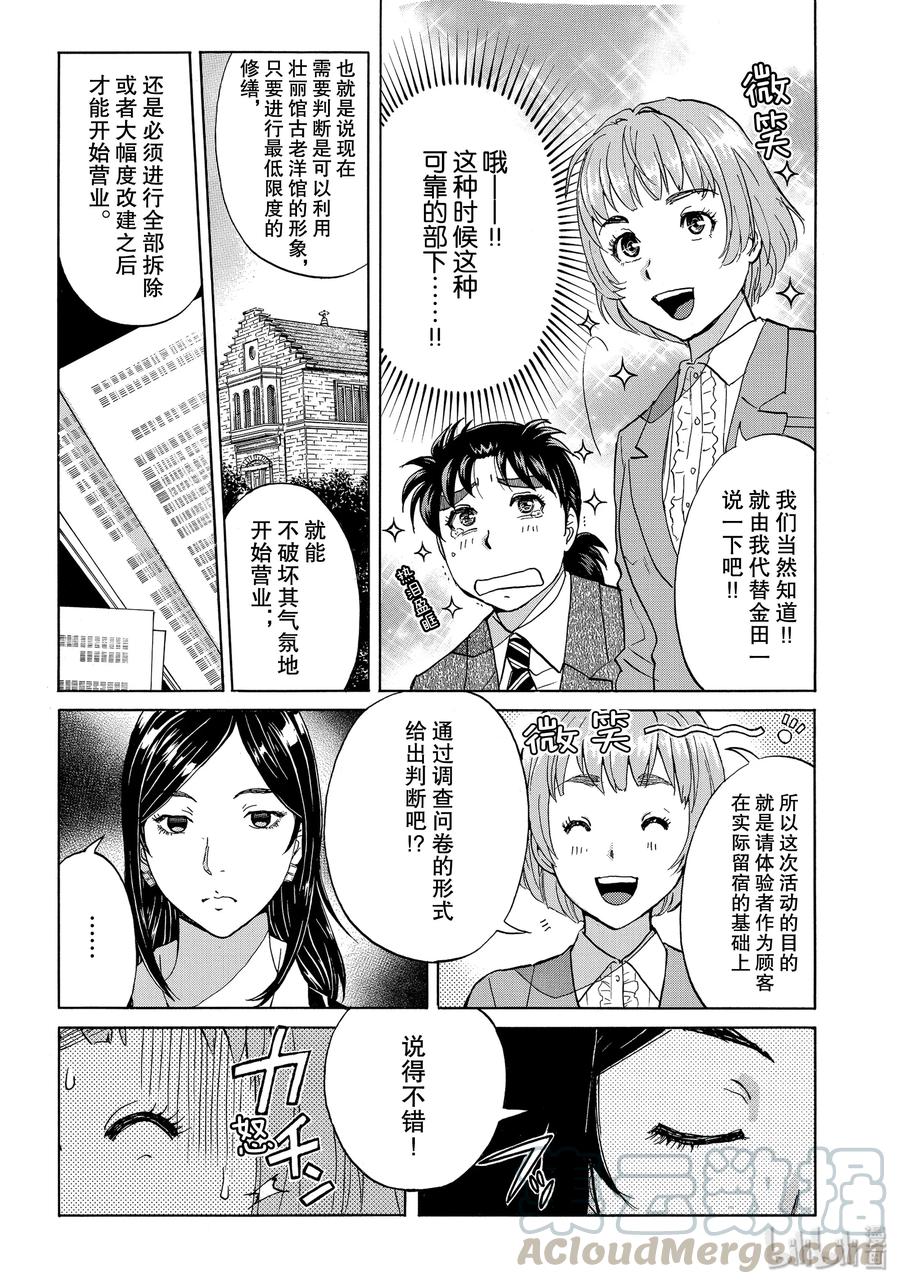 金田一37岁事件簿 - 54 骚灵馆 - 第13张图