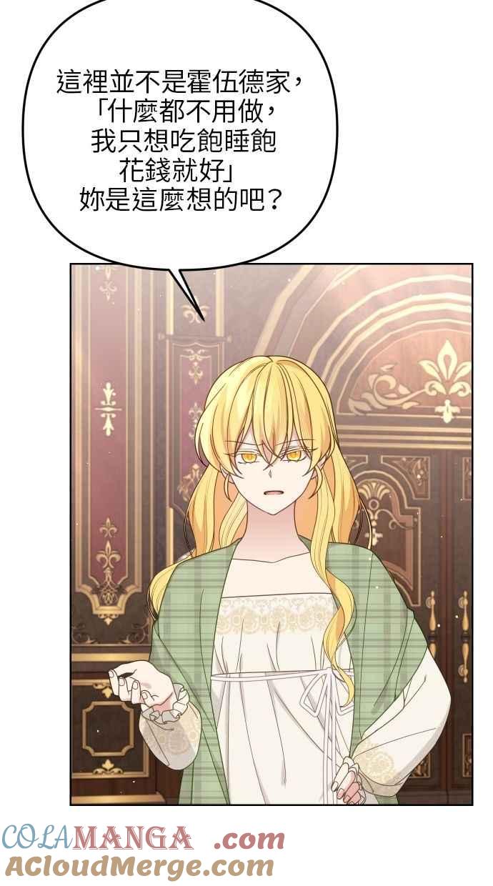 《我的婆家很爱我》第54话 第22页