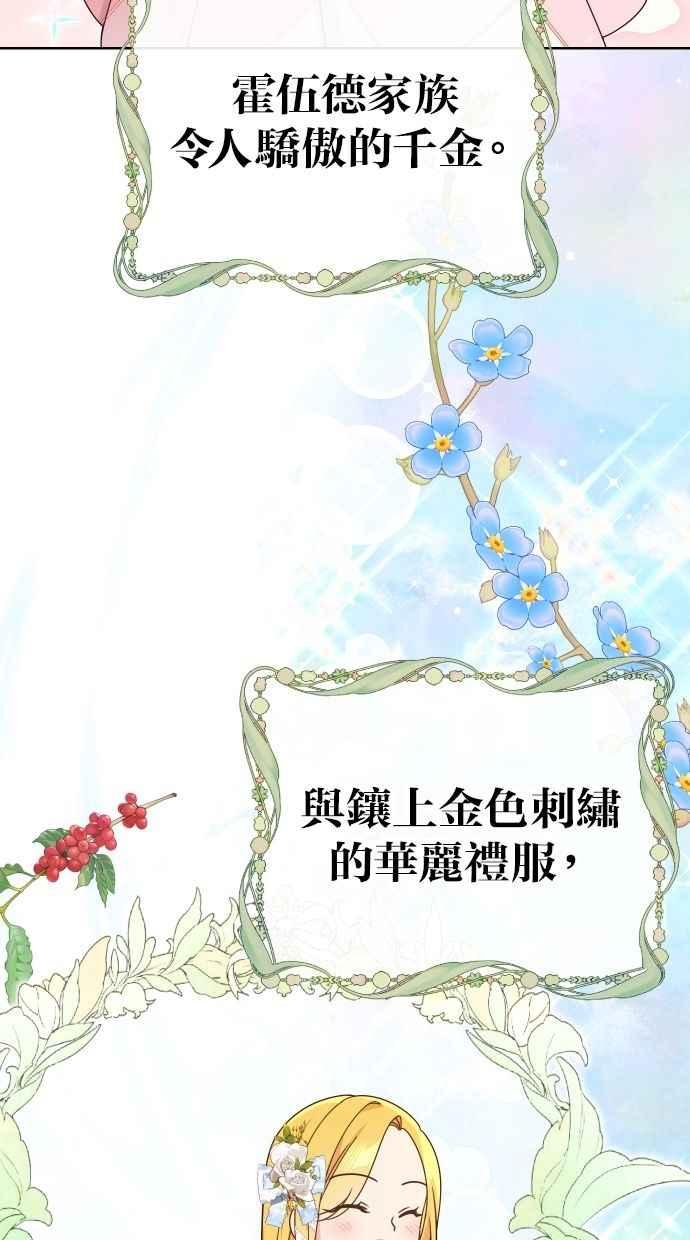 《我的婆家很爱我》第54话 第3页