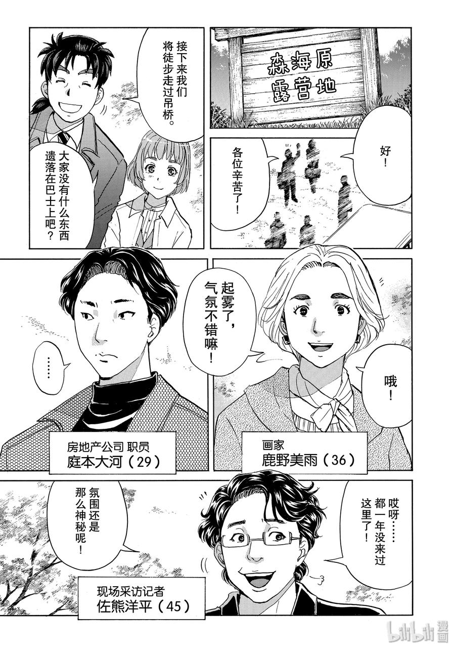 金田一37岁事件簿 - 54 骚灵馆 - 第15张图