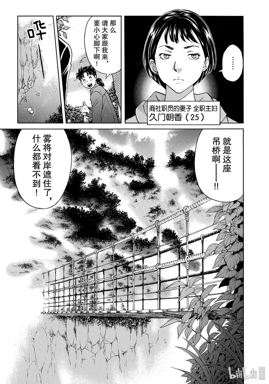 金田一37岁事件簿 - 54 骚灵馆 - 第17张图