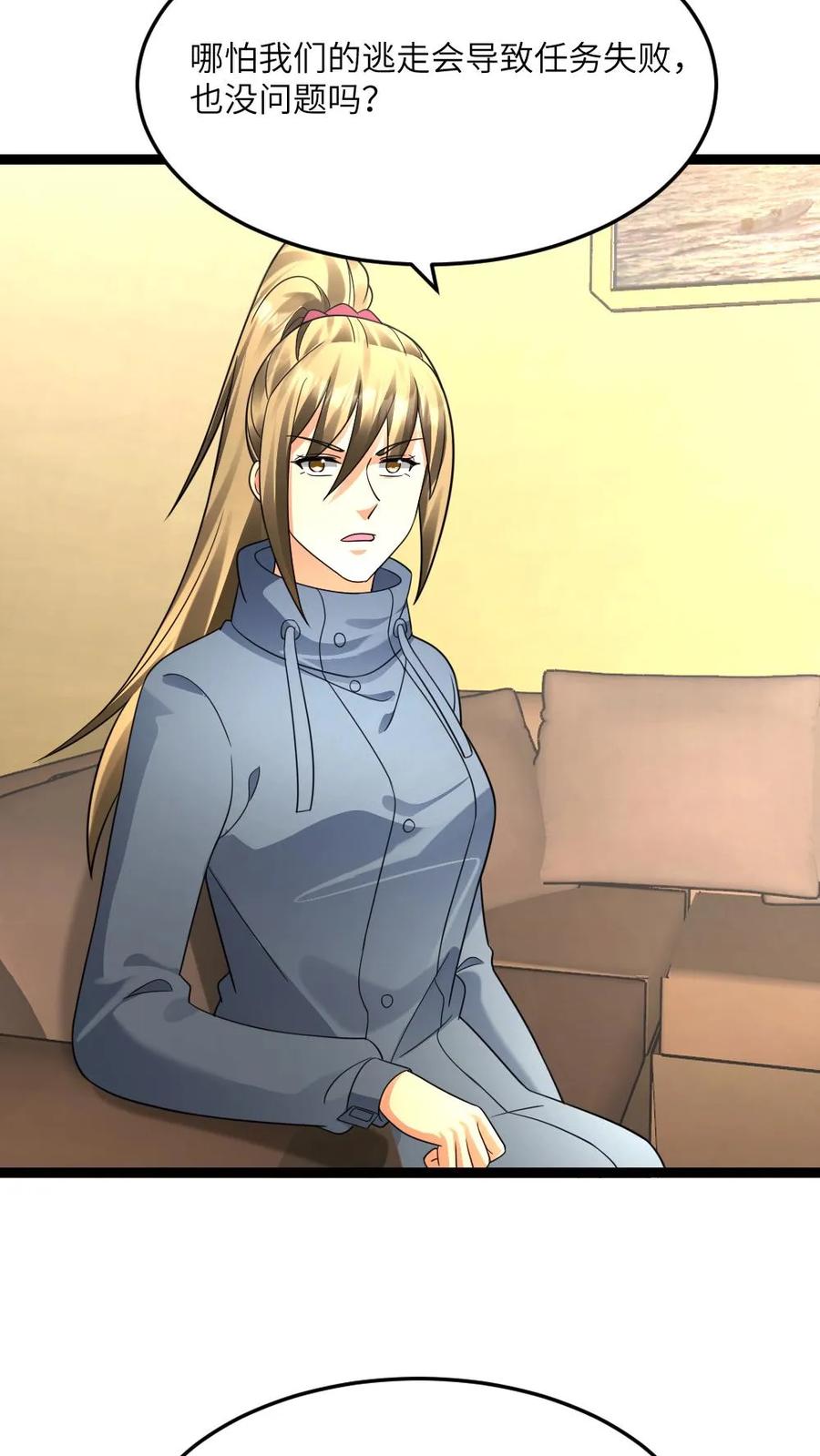 全球冰封：我打造了末日安全屋 第542话 一起休息吧 第24页