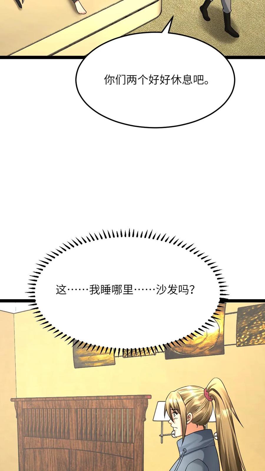 全球冰封：我打造了末日安全屋 第542话 一起休息吧 第4页