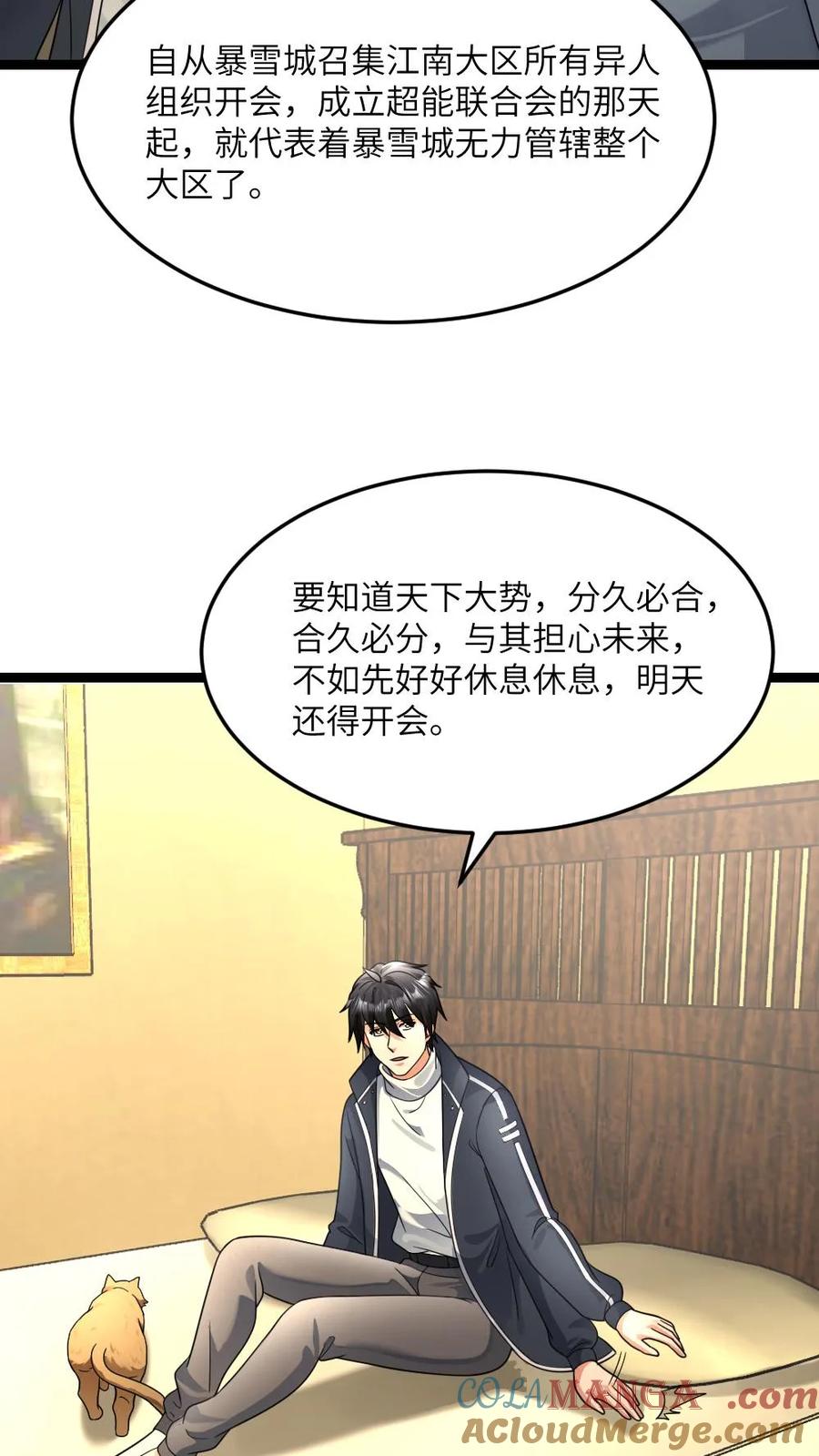 全球冰封：我打造了末日安全屋 第542话 一起休息吧 第27页