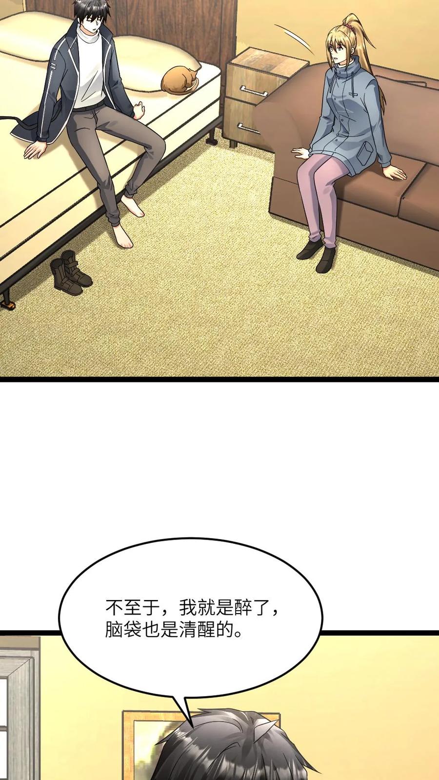 全球冰封：我打造了末日安全屋 第542话 一起休息吧 第8页