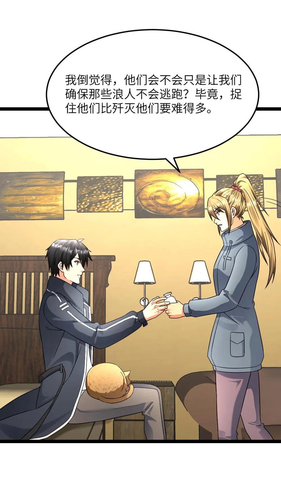 全球冰封：我打造了末日安全屋 第542话 一起休息吧 第14页