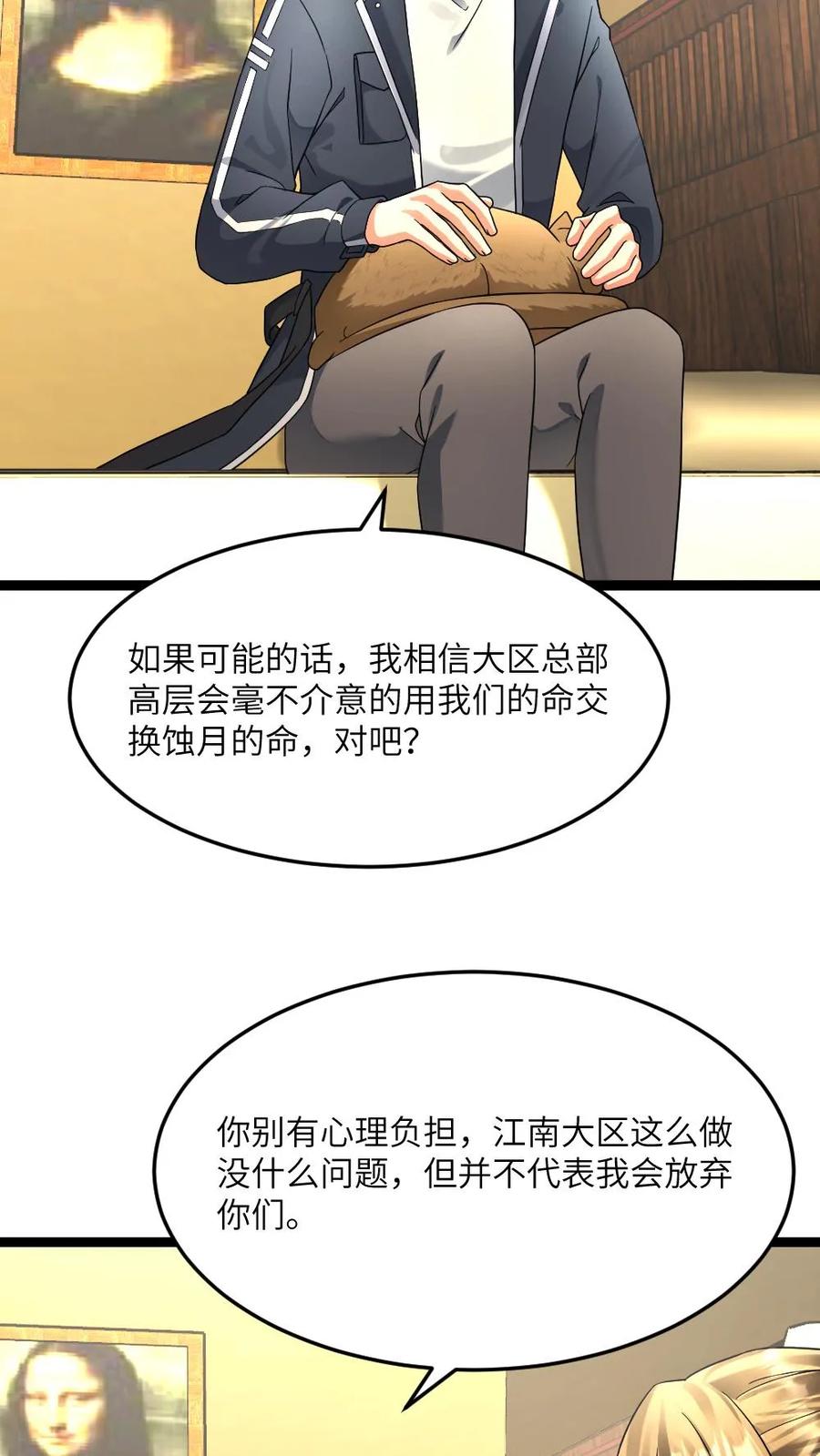 全球冰封：我打造了末日安全屋 第542话 一起休息吧 第22页