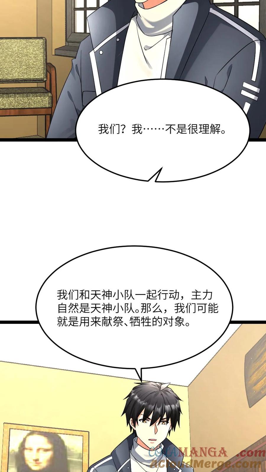 全球冰封：我打造了末日安全屋 第542话 一起休息吧 第21页