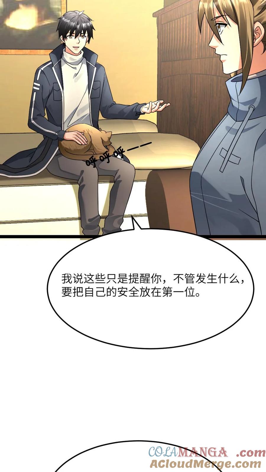 全球冰封：我打造了末日安全屋 第542话 一起休息吧 第23页