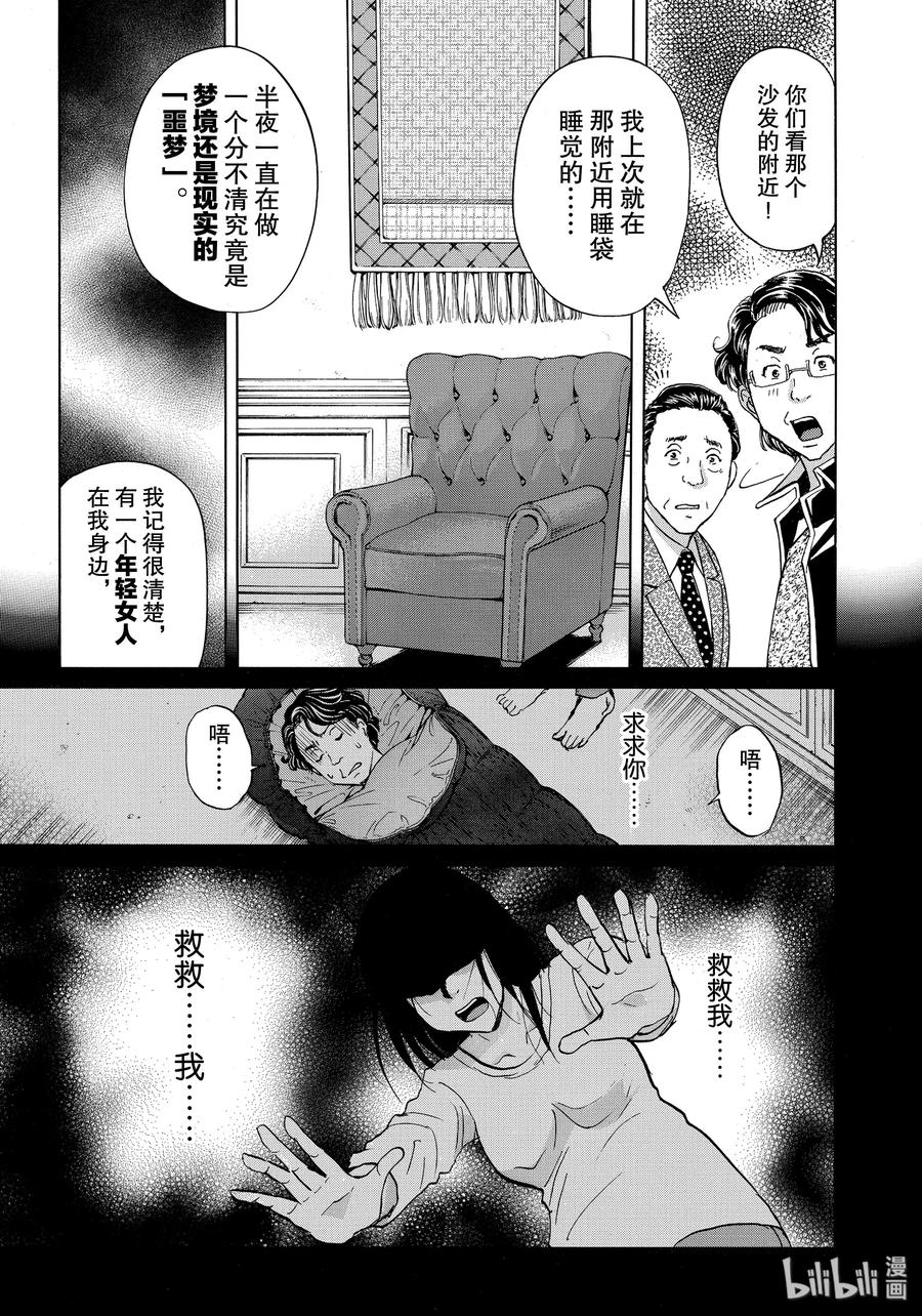 金田一37岁事件簿 - 55 噩梦的前兆 - 第15张图