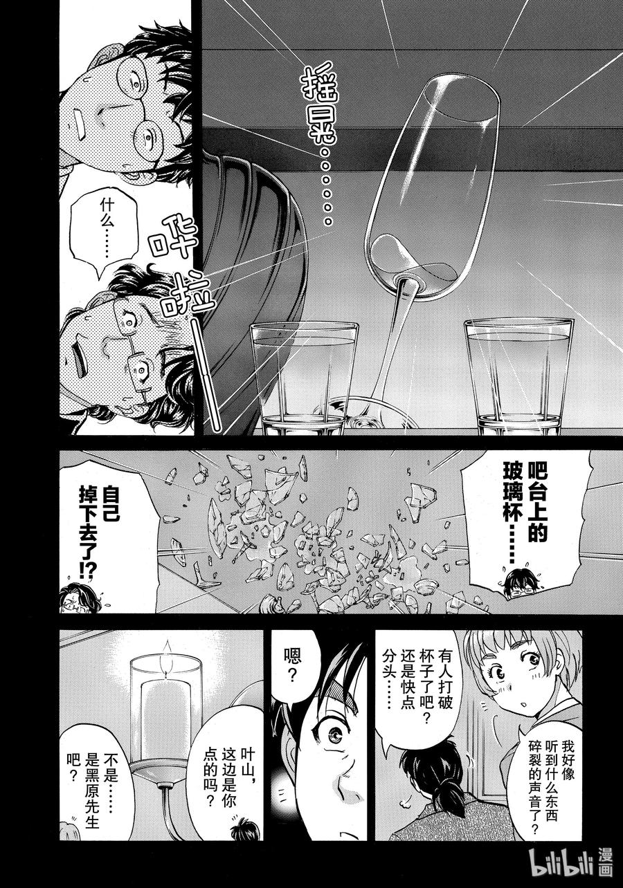 金田一37岁事件簿 - 55 噩梦的前兆 - 第20张图