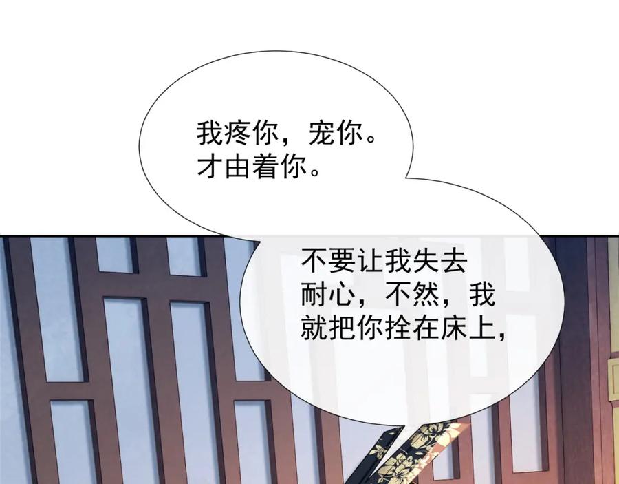 病态诱捕 第55话 他好过分！！ 第83页