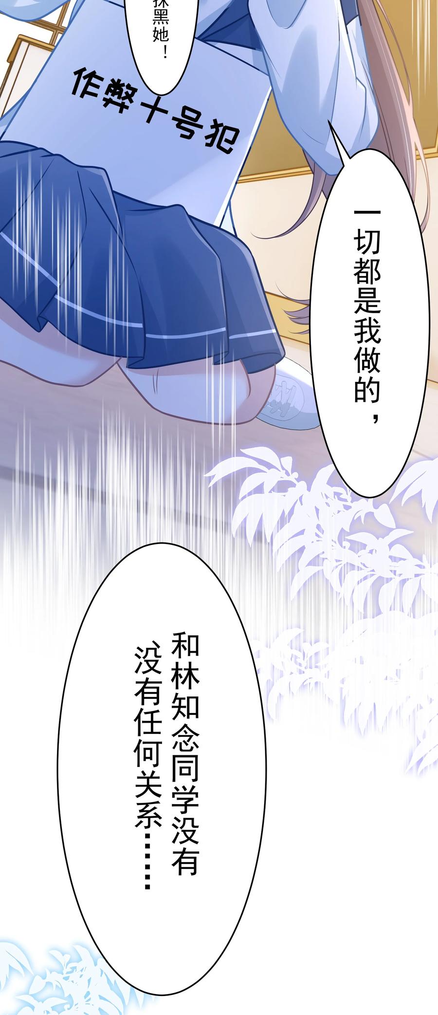 《穿书后我连女配都不是》045 解决的方法 第44页