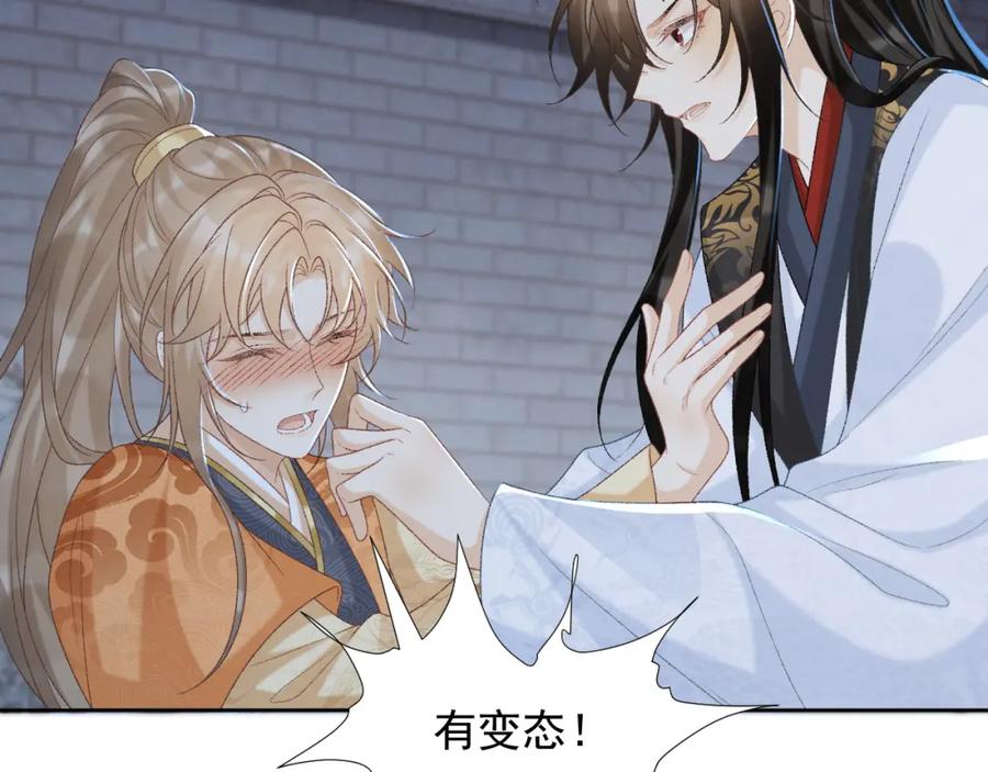 病态诱捕 第55话 他好过分！！ 第51页