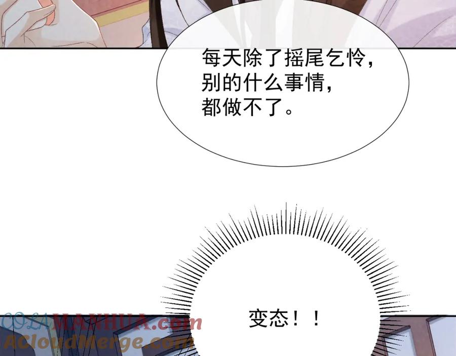 病态诱捕 第55话 他好过分！！ 第85页