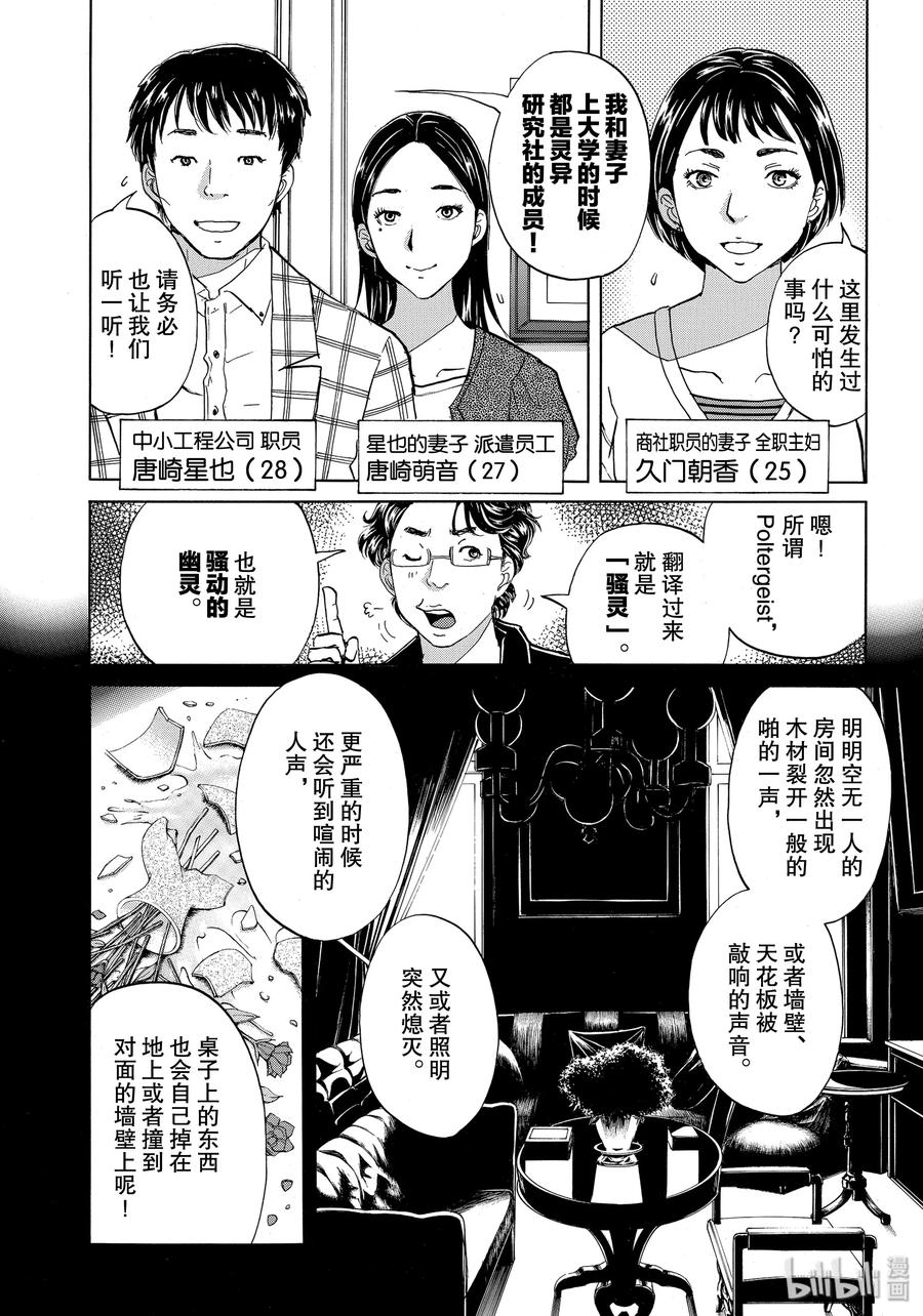 金田一37岁事件簿 - 55 噩梦的前兆 - 第12张图