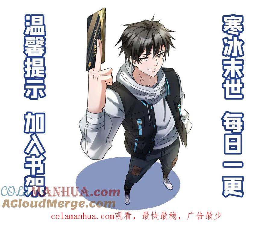 全球冰封：我打造了末日安全屋 第53话 遇袭 第23页