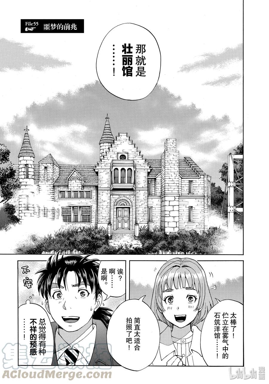 金田一37岁事件簿 - 55 噩梦的前兆 - 第1张图