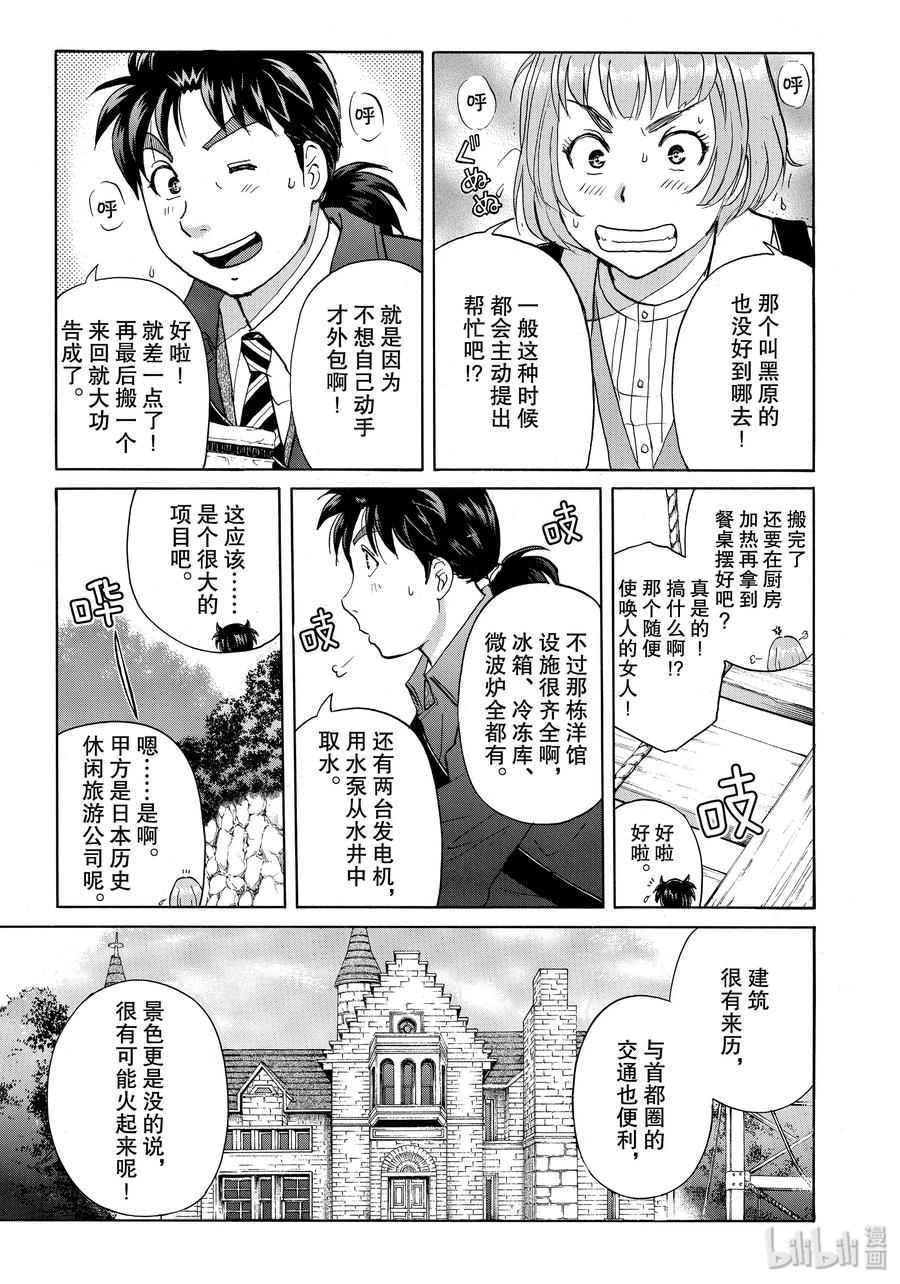 金田一37岁事件簿 - 55 噩梦的前兆 - 第5张图