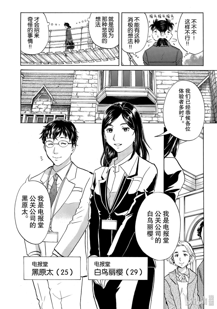 金田一37岁事件簿 - 55 噩梦的前兆 - 第2张图