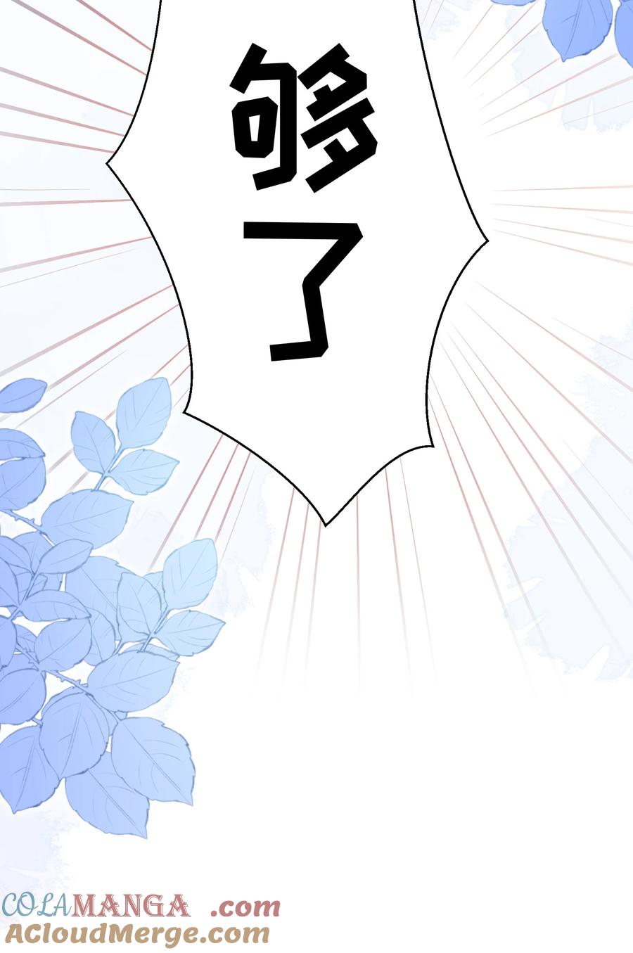 《穿书后我连女配都不是》045 解决的方法 第46页