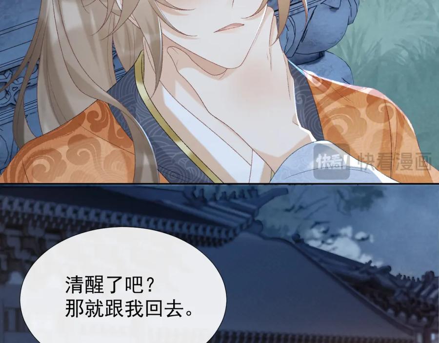 病态诱捕 第55话 他好过分！！ 第60页