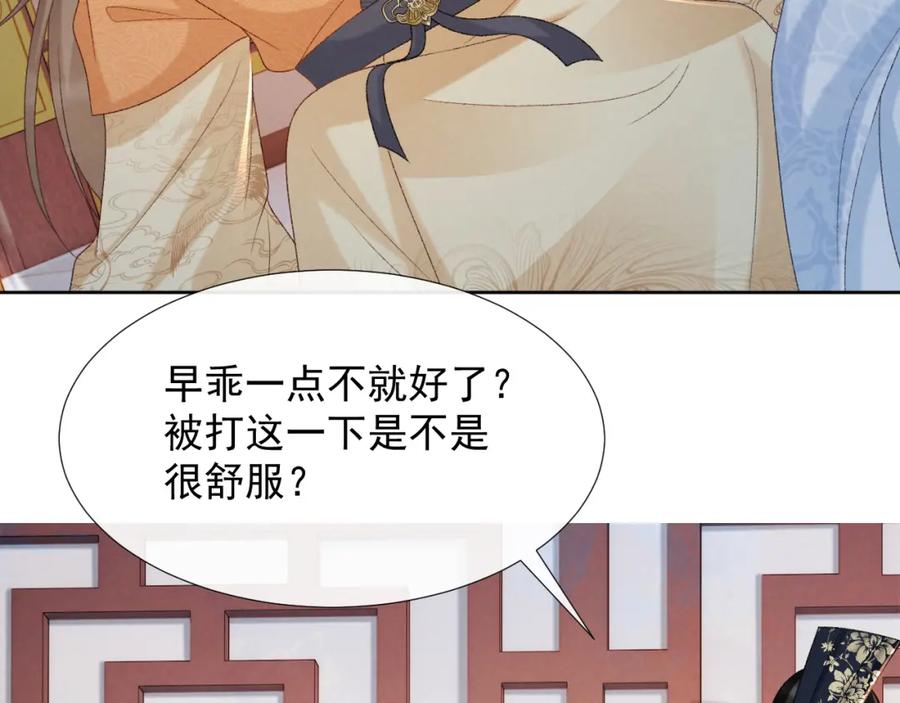 病态诱捕 第55话 他好过分！！ 第80页