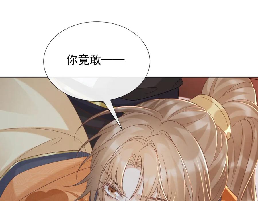 病态诱捕 第55话 他好过分！！ 第68页