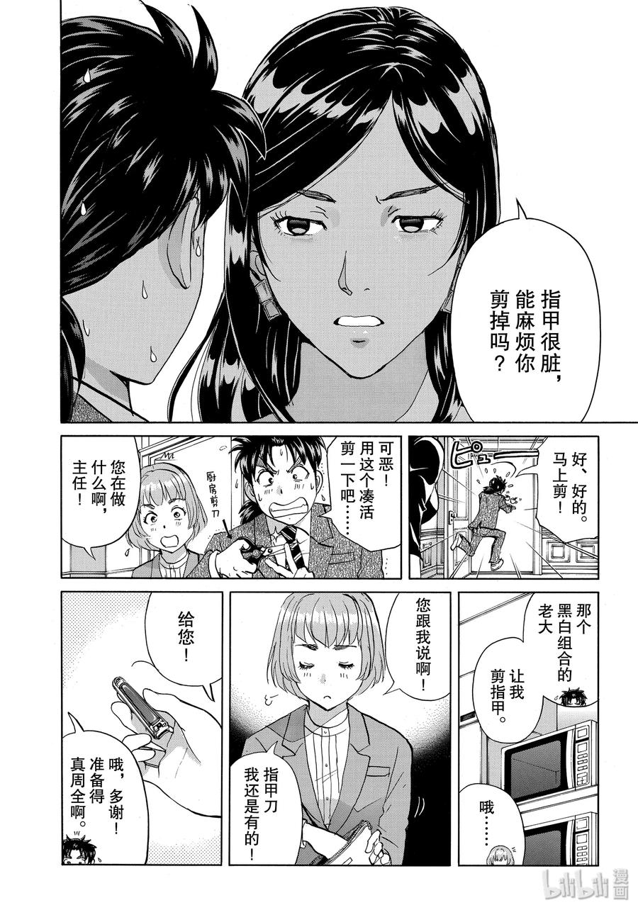 金田一37岁事件簿 - 55 噩梦的前兆 - 第8张图