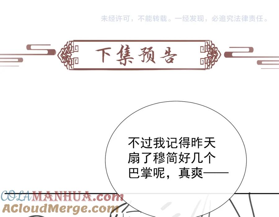 病态诱捕 第55话 他好过分！！ 第88页