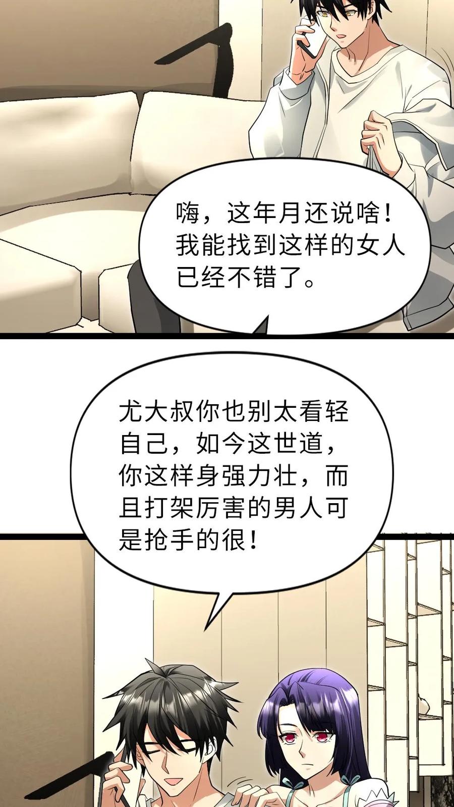 全球冰封：我打造了末日安全屋 第53话 遇袭 第6页
