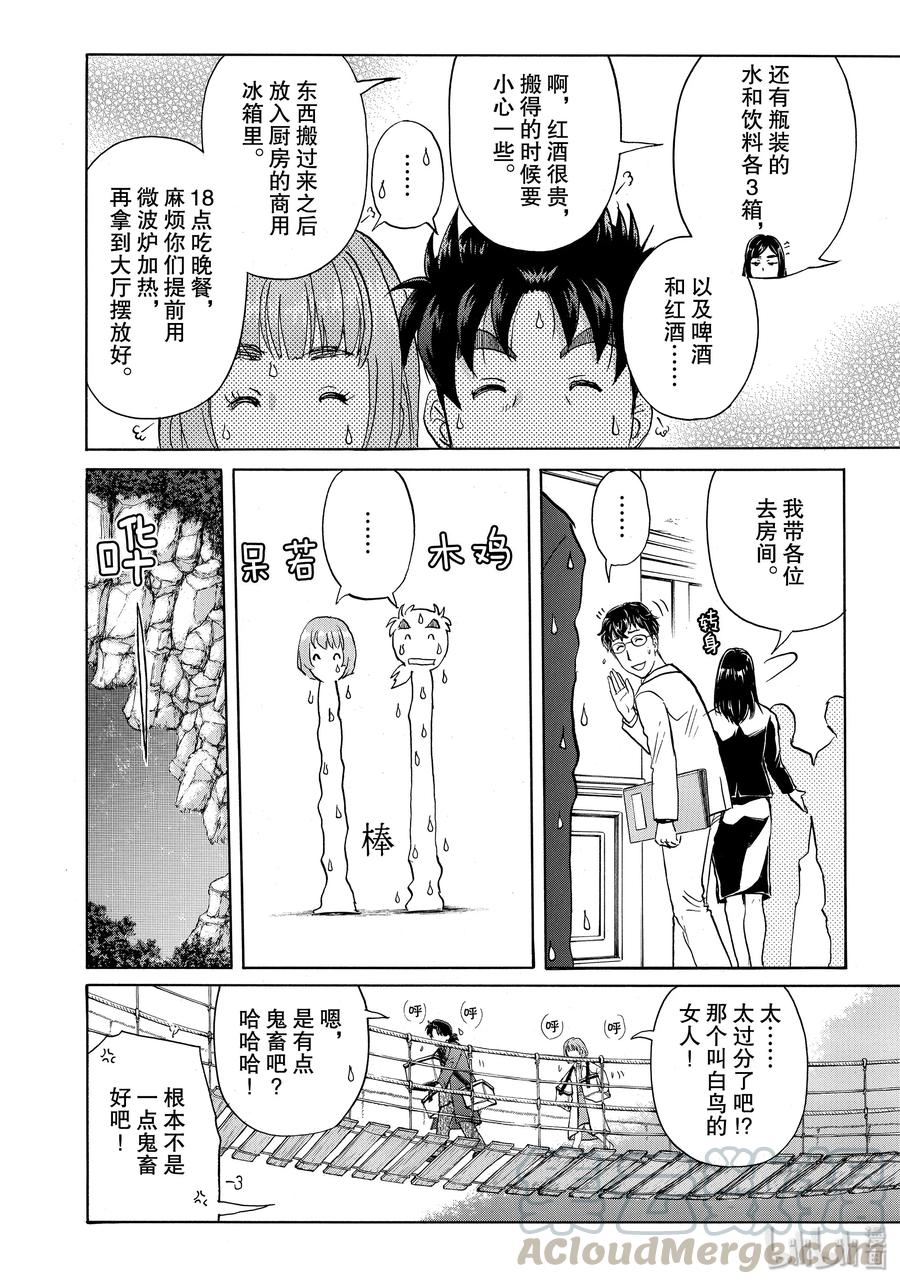 金田一37岁事件簿 - 55 噩梦的前兆 - 第4张图